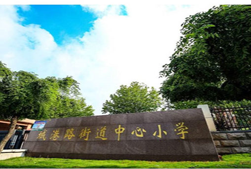 萊州市第三實驗小學(xué)擴(kuò)建項目